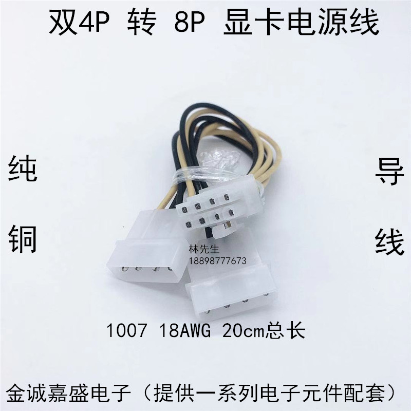 双4pin转8pin 8针转双大4p 8针一分二显卡电源线 8针转4针一分二