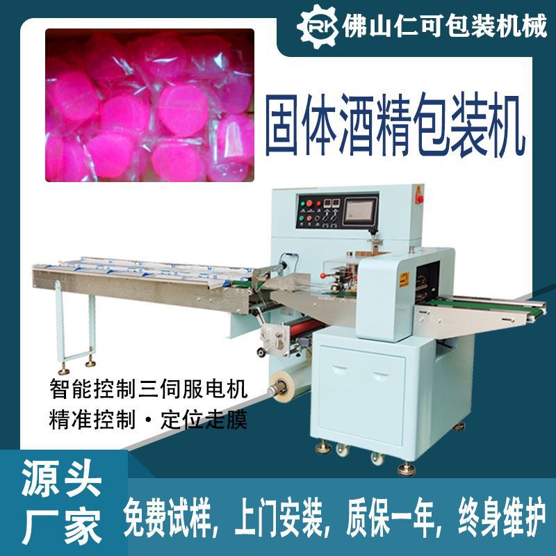 酒精块包装机枕式 固体酒精蜡自动打包机 医疗用品蜡烛套袋包装机