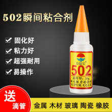 玖粘宝502胶水 模具金属胶电脑雕刻玻璃玉石陶瓷瞬间胶