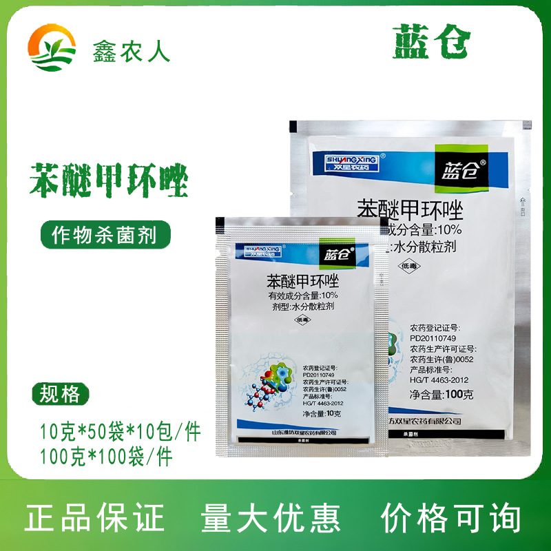 蓝仓10%苯醚甲环唑番茄早疫病苦瓜白粉病农药杀菌剂-阿里巴巴