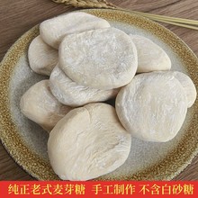 麦芽糖纯手工原味怀旧老式白糖饼安徽六安特产叮叮糖不粘牙