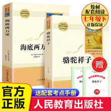 人教版骆驼祥子和海底两万里正版原著人民教育出版社七年级下册