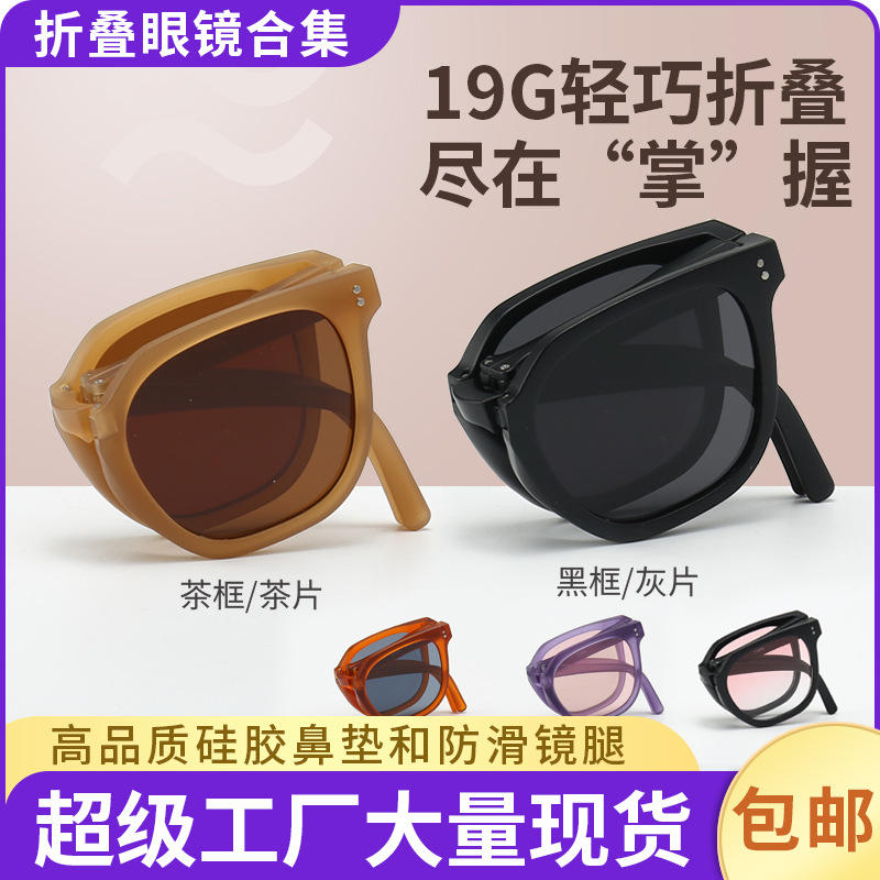 Folding Sunglasses Women's High-Grade Polarized Glasses Uv-Proof Fashionable Simple New Small Fragrance Folding Sunglasses Women