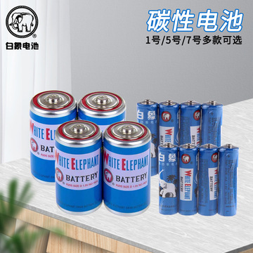 白象电池1号5号7号碳性干电池遥控器玩具专用鼠标闹钟1.5伏v批发