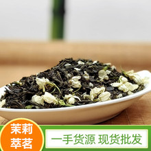 新茶广西横县茉莉花茶厂家浓香型茉莉花毛尖绿茶奶茶散装批发茶叶