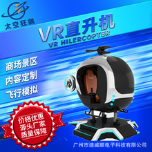 vr游戏机直升机射击模拟器体验馆大型动感游乐设备飞行电玩一体机