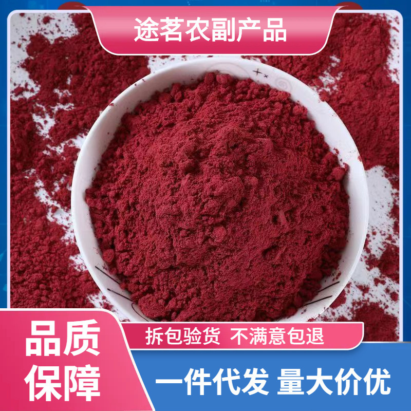 天然红甜菜根粉无添加纯红甜菜分食品上色红色烘焙原料果蔬粉