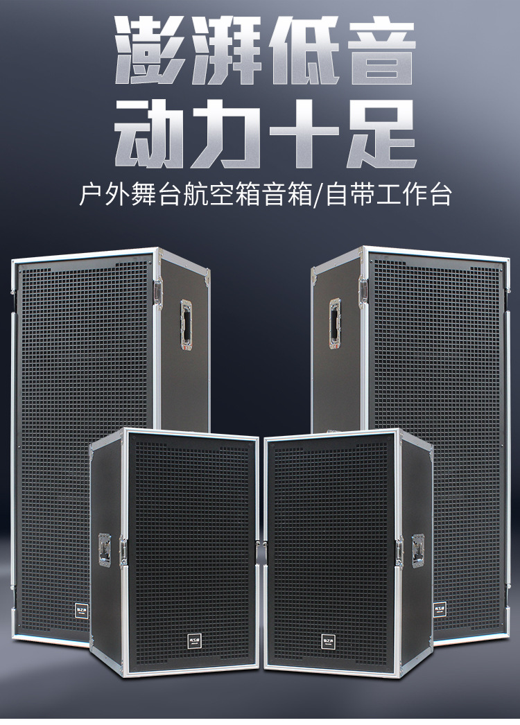 舞台音响套装单双15寸远程乐队演出航空箱工作台专业婚庆全频音箱