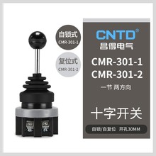CNTD昌得电气摇杆开关CMR-301-1十字开关一节二方向电源开关