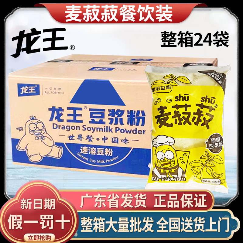 豆浆粉整箱24包*480g麦菽菽商用早餐店家用非转基因大豆速溶