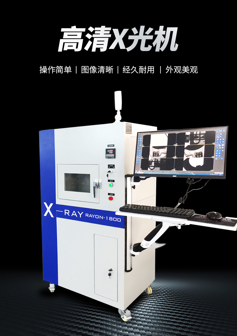 高清x光机 x-ray检测系统 工业x光机 透视仪器 高清图像输出 检测