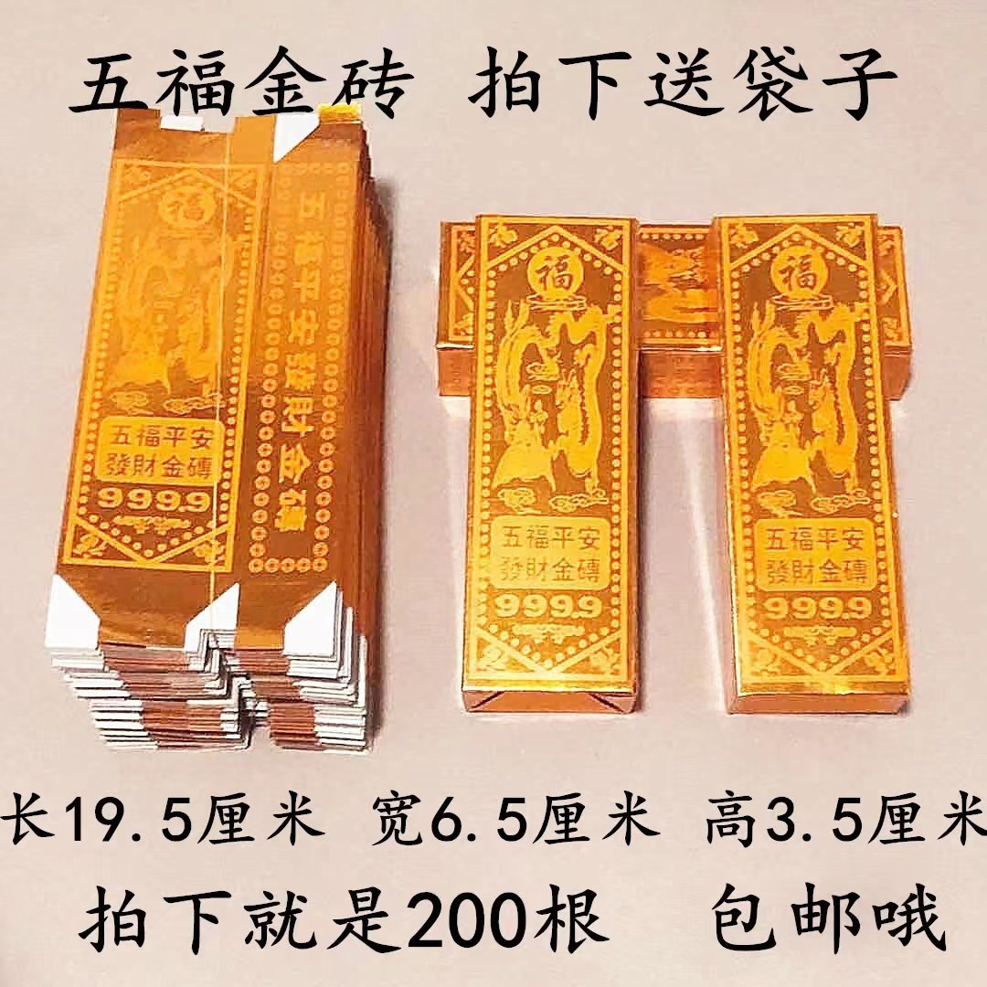 大号高亮五福金砖半成品元宝金条折纸硬卡纸整箱2400根裕派-阿里巴巴