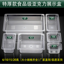 亚克力份数盆透明长方形塑料麻辣烫菜盆展示柜装菜盒子菜品展示盒