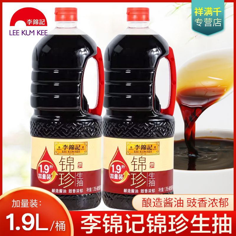 李锦记锦珍生抽酱油批发生抽大桶家用炒菜烧菜凉拌拌馅调味品