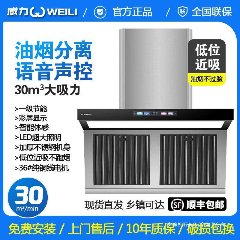 威力新款大吸力抽油烟机家用厨房免拆洗变频吸油烟机侧吸式脱排机