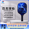 碳纤维匹克球拍比赛专用运动球拍沙滩球拍批发洞洞球Pickleball|ms 碳纤维匹克球拍比赛专用运动球拍沙滩球拍批发洞洞球Pickleball|ms