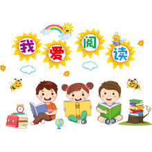 读书图书角阅读幼儿园环创墙面装饰布置教室班级文化墙小学墙贴纸