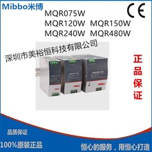 原装正品Mibbo米博开关电源MQR075-12F/MQR075-24F/MQR075-48F