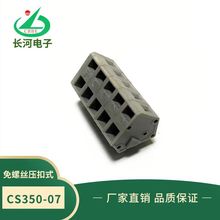 CS350-07-500免螺丝压扣式东莞厂家直销无螺纹认证接线端子