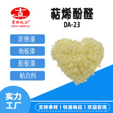 吉田萜烯酚醛树脂DA-23 中性包装  松香改性增粘树脂粘性强溶点高