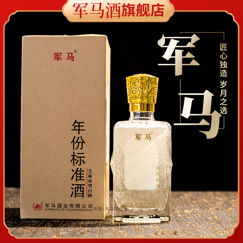 军马酒芝麻香53度粮食酒年份酒十年陈酿白酒礼盒酒
