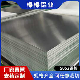 整张5052铝板现货批发工业铝合金板材5052铝板可切割国标氧化铝板