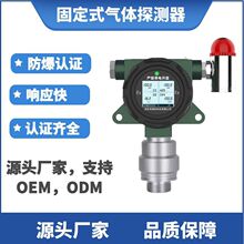 高精度固定式氟化氢氢氟酸氯化氢砷化氢氯化氢砷烷气体检测报警仪