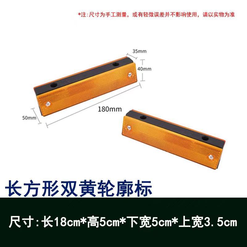 反光道钉长方形轮廓标交通设施墙面车库隧道警示标防撞标黄白双色