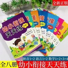 爱的少儿幼小衔接天天练 拼音语言数学全八册任选 每日专项练习