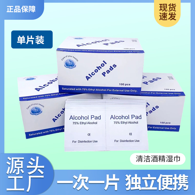 美甲饰品清洁酒精棉片杀菌一次性75度独立包装便携手机酒精棉批发