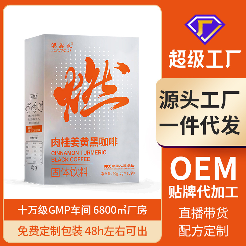 抖音同款姜黄肉桂黑咖啡锡兰肉桂黑咖啡2g10条加工超级工厂代工