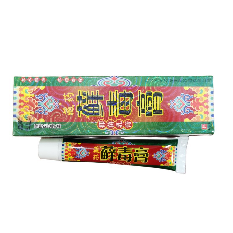 越洋藏王山藏药癣毒膏皮肤外用乳膏软膏15g/支现货批发支持代发