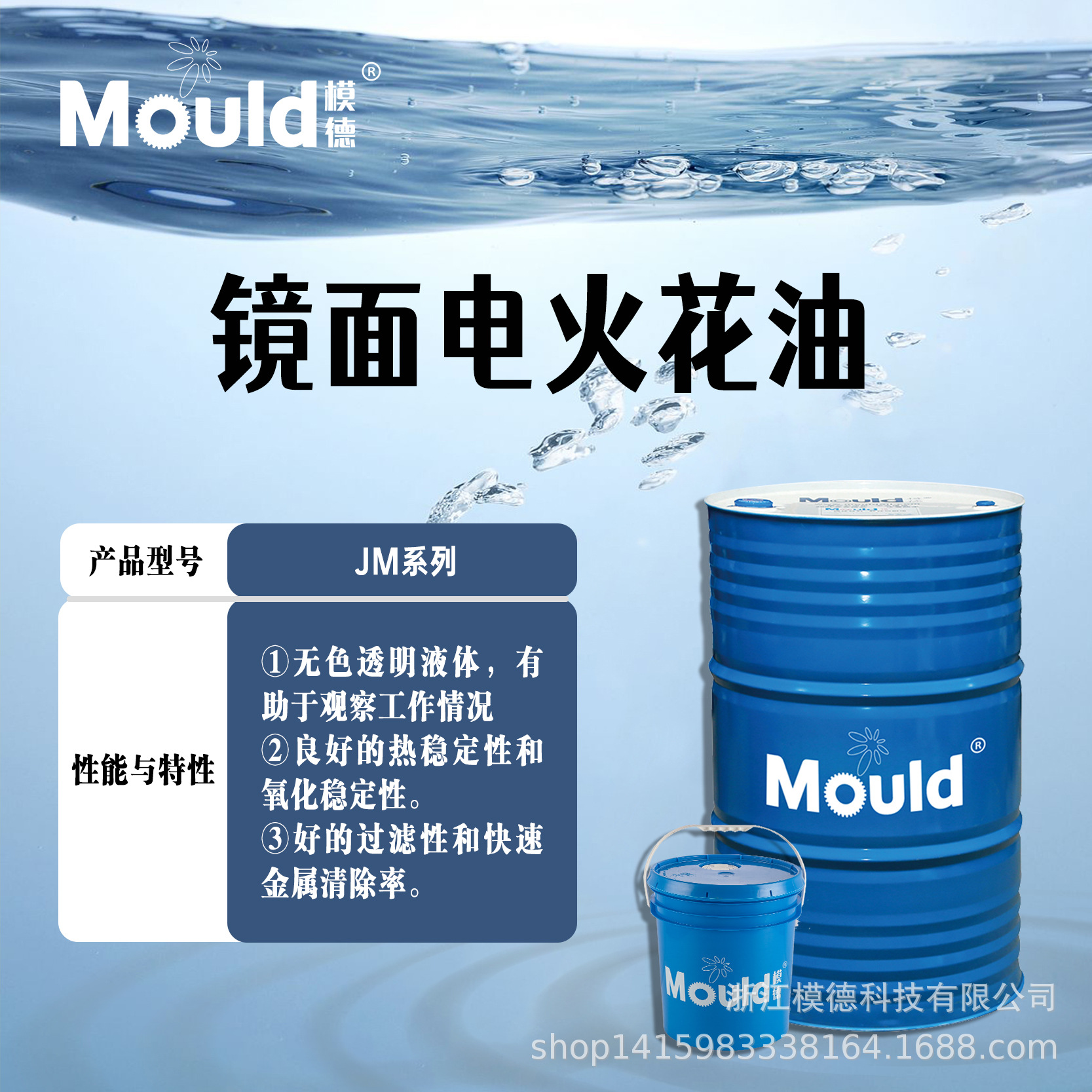 模德 Mould 镜面电火花油 冷却液专用油