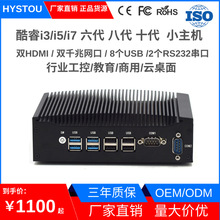 HYSTOU双HDMI迷你主机i3/i5/i7无风扇嵌入式工业电脑HTPC工控机PC