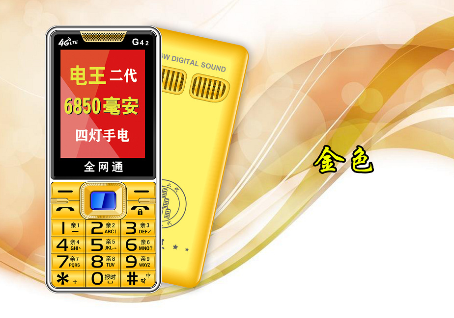 万德利l103电王全网通4g老年手机大字移动联通电信volte高清通话