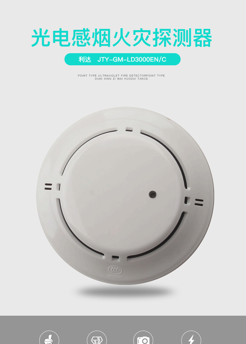 北京利达烟感光电感烟探测器ty-gm-ld3000en/a点型感烟探测器