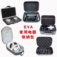 定 制EVA数码收纳包医疗，家用电器 工具 VR 无人机包 筋膜枪收纳