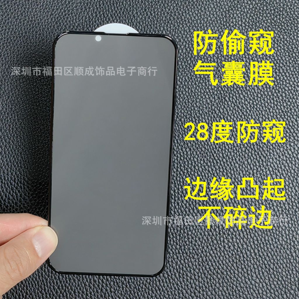 适用 苹果14PRO气囊防窥膜 13Pro边缘凸起防摔钢化膜 XSMAX XR 12
