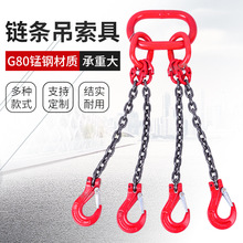 起重链条G80锰钢工业链条索具吊钩吊环吊索具吊装用双腿吊链批发