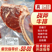 冷冻牛肉批发 商用原切战斧牛排带骨眼肉新鲜腌制牛扒 战斧牛排