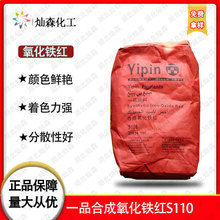 上海一品颜料氧化铁红S110氧化铁红3602 氧化铁红粉末涂料量大价