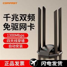 COMFAST免驱动1300M无线网卡双频5G台式机千兆USB电脑wifi接收器
