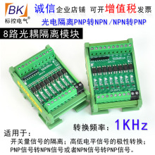 8路光耦隔离板 PLC单片机PNP/NPN信号电压转换 1.8V3.3V5V12V24V