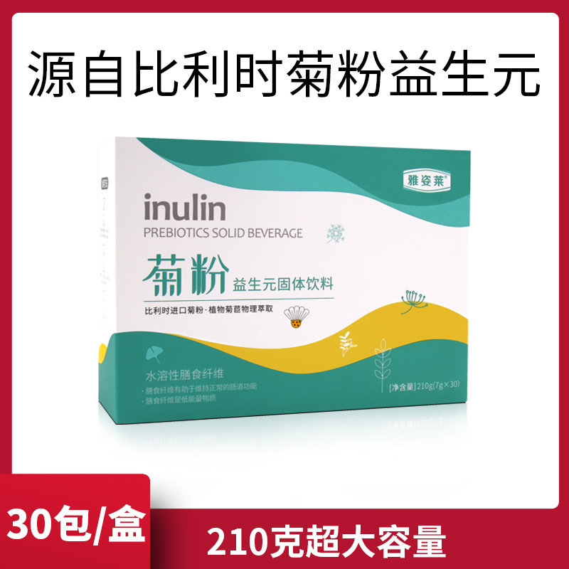 雅姿莱菊粉比利时cosucra原粉大容量210克独立便携包装低聚果糖粉