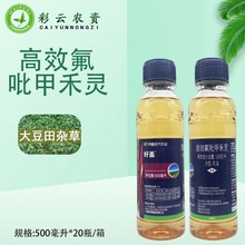 侨昌好盖高效氟吡甲禾灵大豆田牛筋草千金子芦苇杂草烂根除草剂