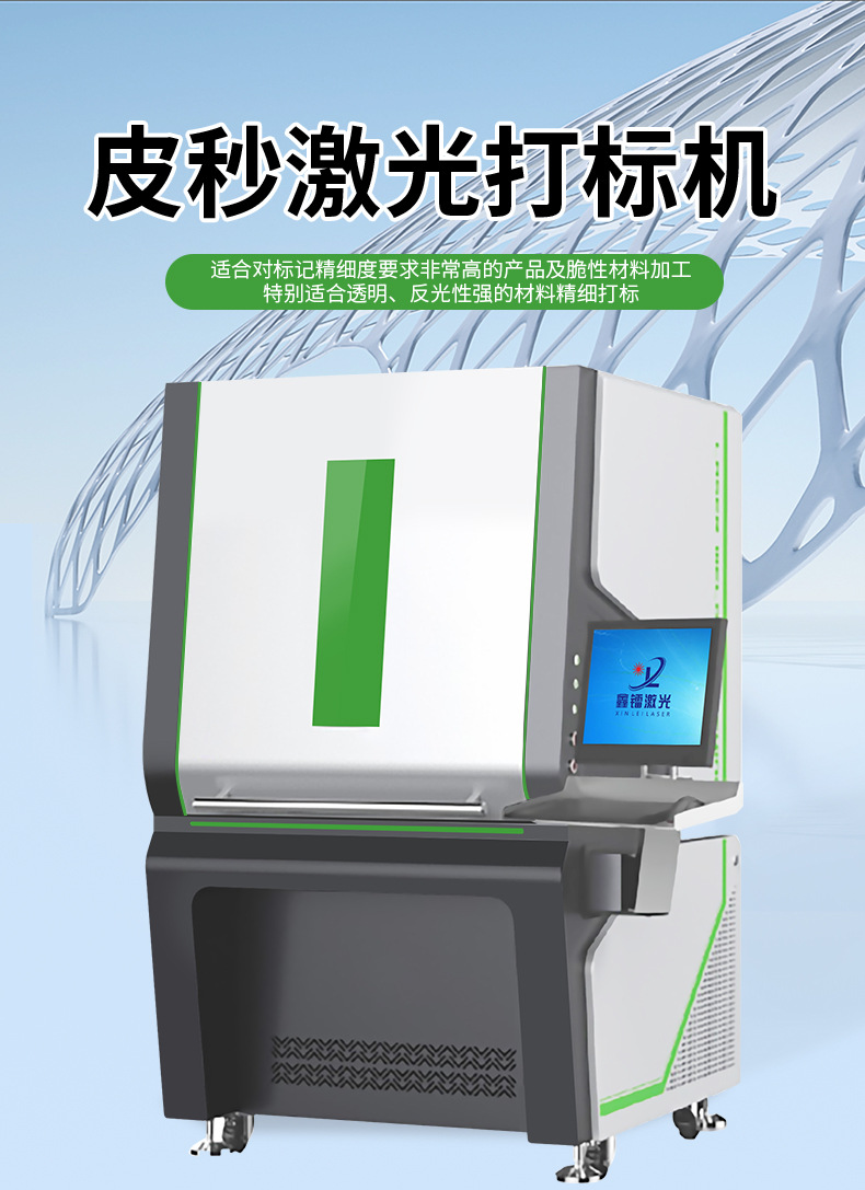 芯片电子元器件,精密件,薄膜材料,脆性材料,高端产品皮秒激光打标机 芯片电子元器件,精密件,薄膜材料,脆性材料,高端产品皮秒激光打标机