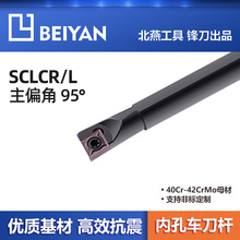 东麟95度主偏角螺钉式内孔刀杆SCLCR/L数控车刀 火后加工品质优良