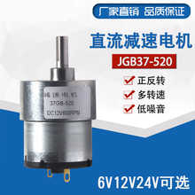 %JGB37-520减速马达 微型直流减速电机 6V 12V 24V 全金属齿轮马