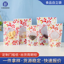 食品包装袋三色花茶袋 透明开窗自立袋牛轧糖干果夹链自封袋现货