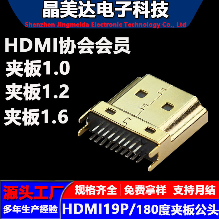 hdmi夹板公头立式焊线式HDMI公头/母座铜壳夹板HDMI1.2/1.6公头
